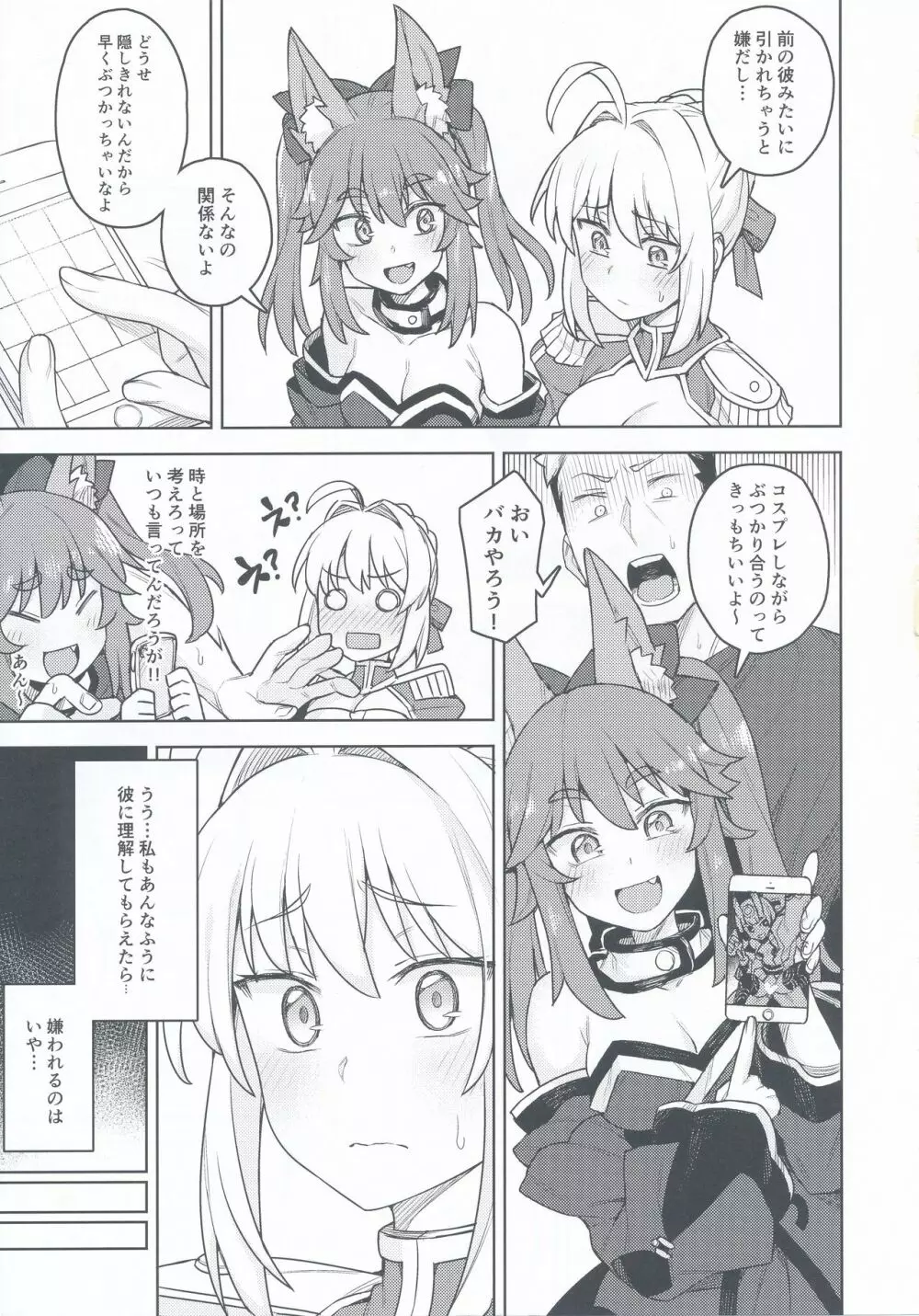 コスプレ彼女 #ネロ Page.7