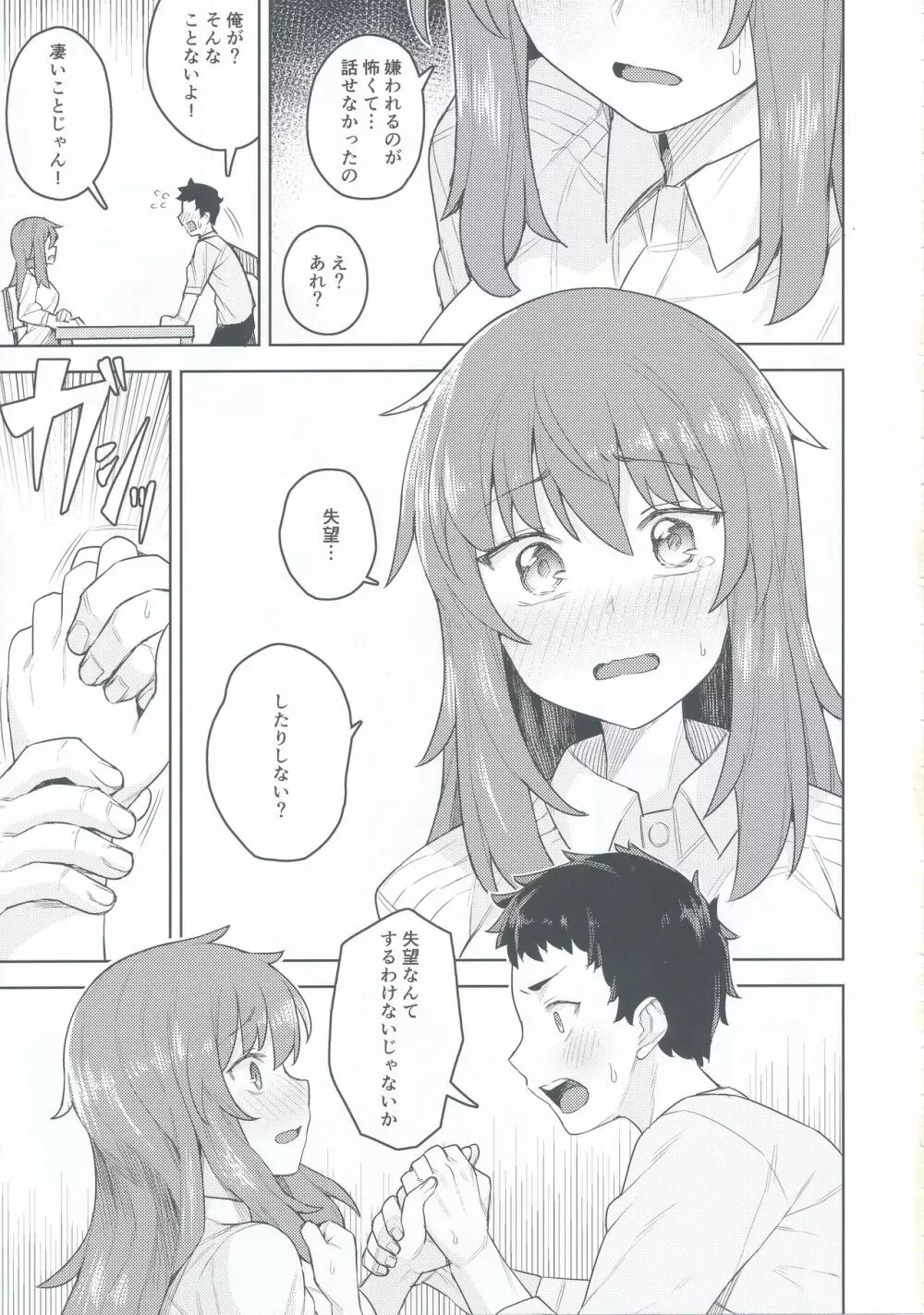コスプレ彼女 #ネロ Page.9
