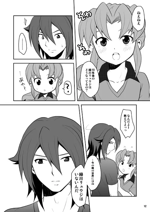 緑川いじり2 Page.11