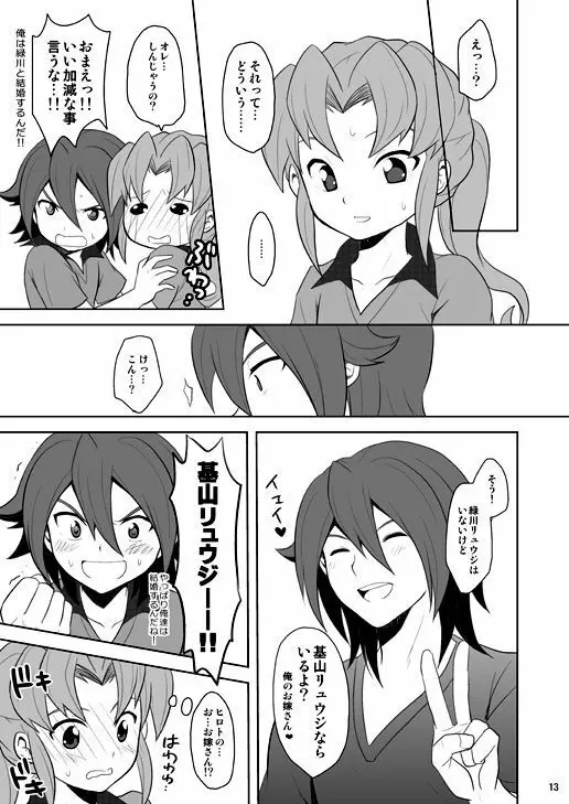 緑川いじり2 Page.12