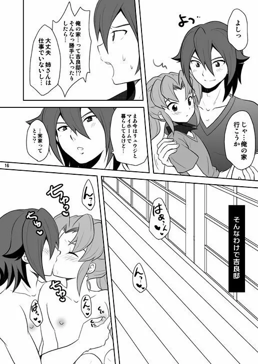 緑川いじり2 Page.15