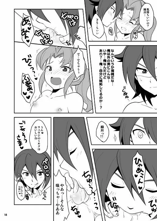 緑川いじり2 Page.17