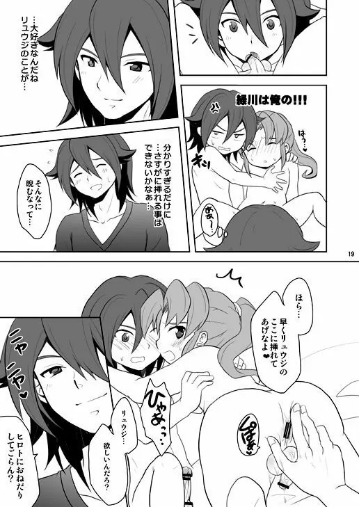 緑川いじり2 Page.18