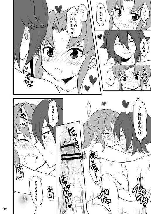 緑川いじり2 Page.19