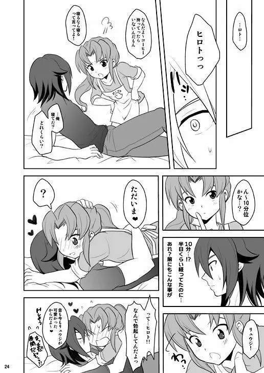 緑川いじり2 Page.23