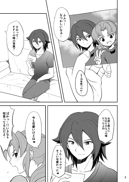 緑川いじり2 Page.4
