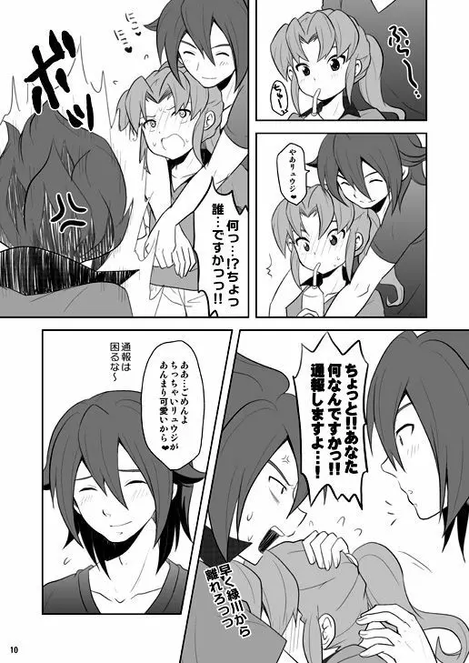 緑川いじり2 Page.9