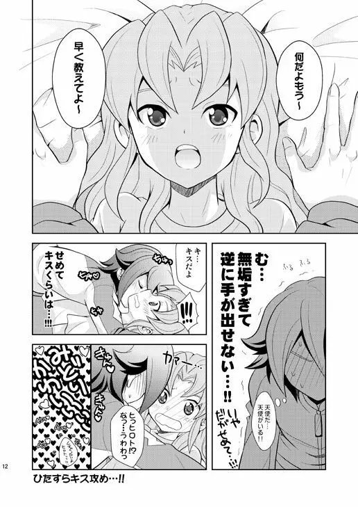 流星ラバーズ Page.11