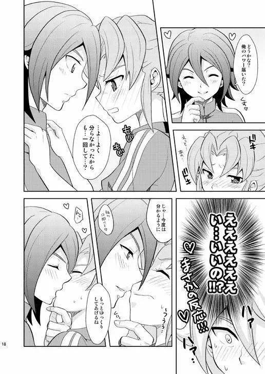 流星ラバーズ Page.17