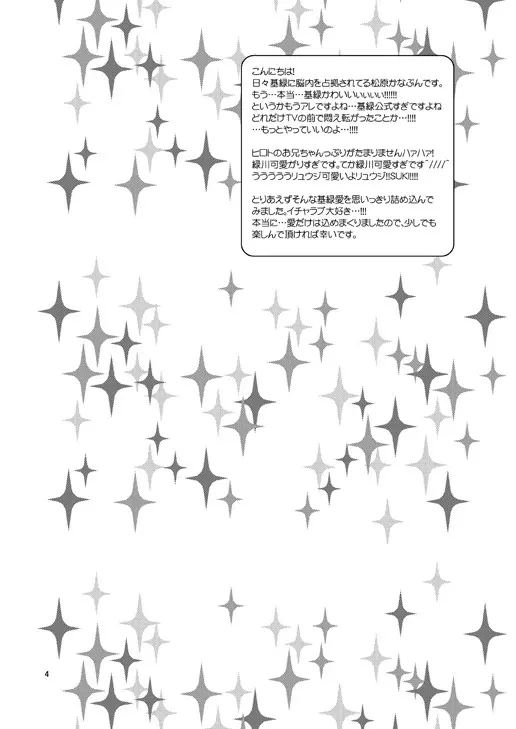 流星ラバーズ Page.3