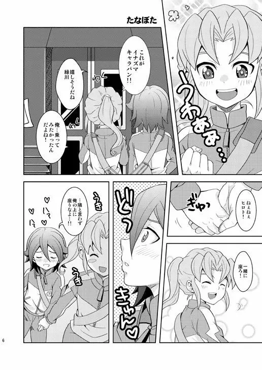 流星ラバーズ Page.5