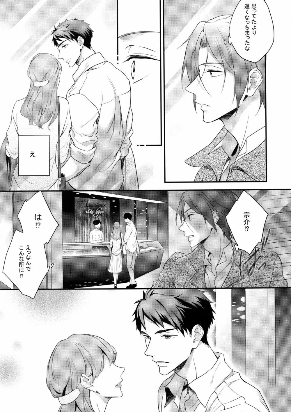 SEX MACHINEGUNS Page.12