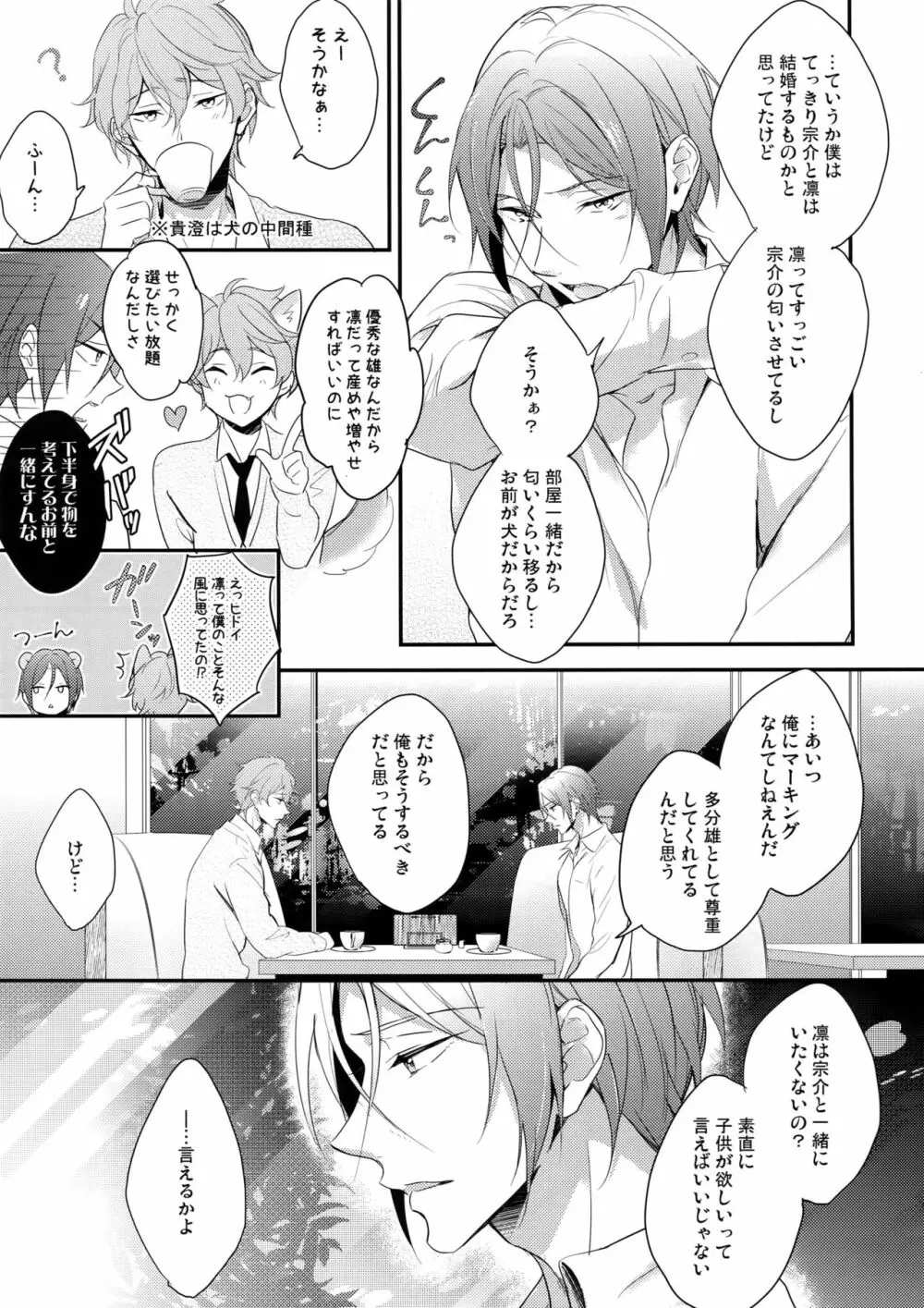 SEX MACHINEGUNS Page.16