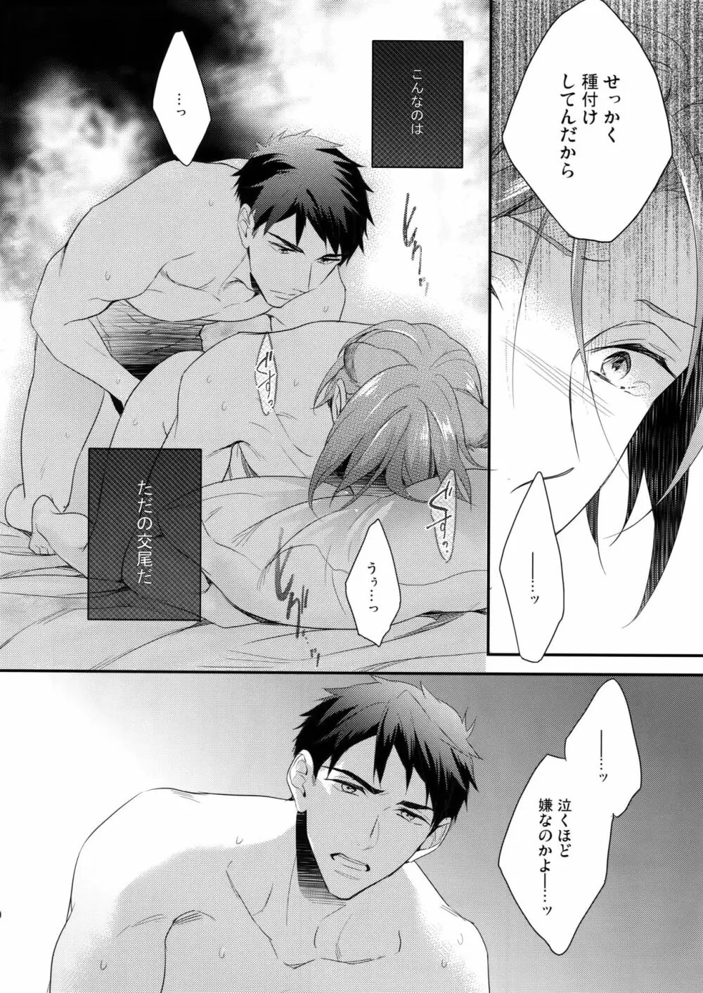 SEX MACHINEGUNS Page.29