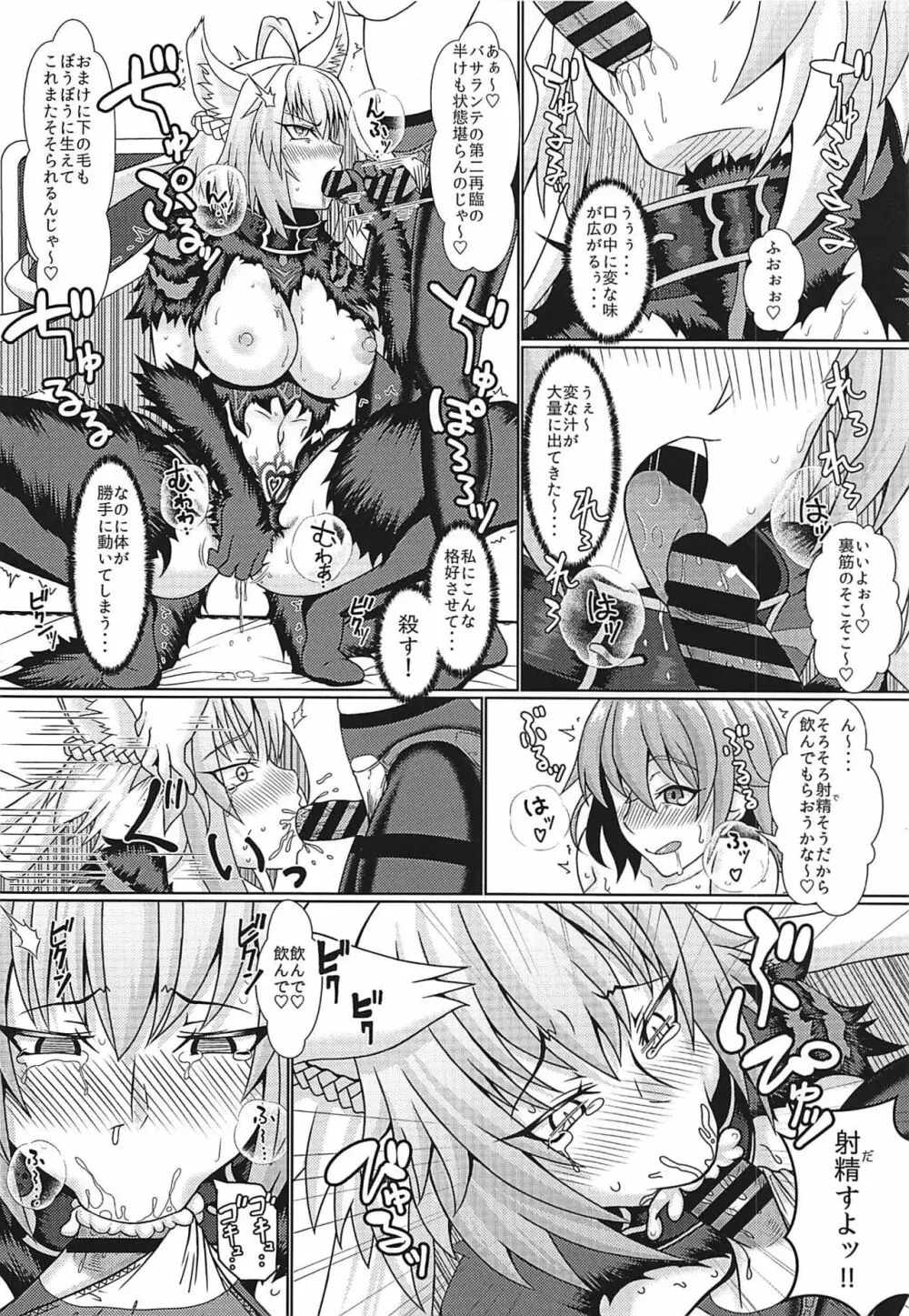 淫紋どうでしょう とある世界線の人類悪 Page.13