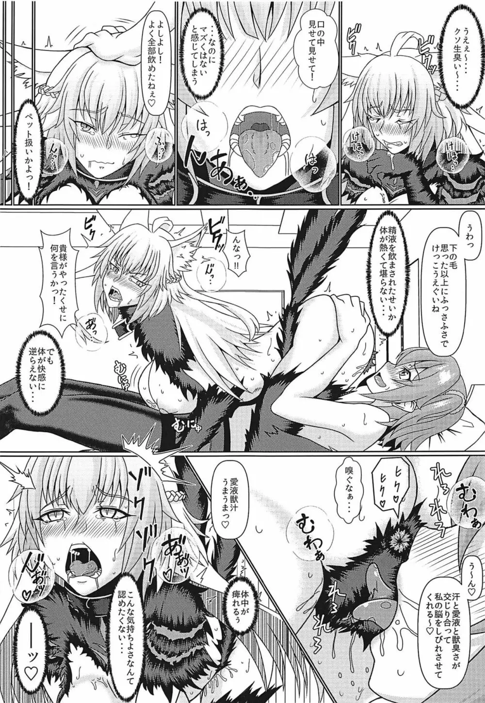 淫紋どうでしょう とある世界線の人類悪 Page.14