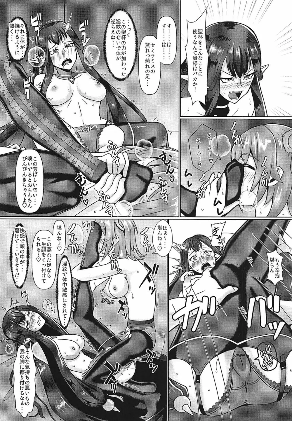 淫紋どうでしょう とある世界線の人類悪 Page.3