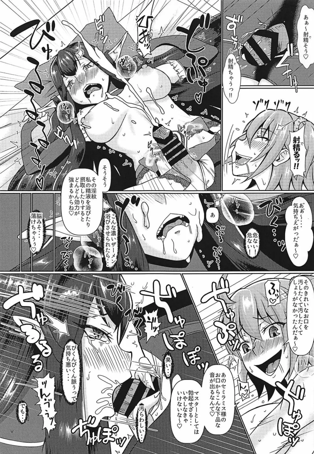淫紋どうでしょう とある世界線の人類悪 Page.4