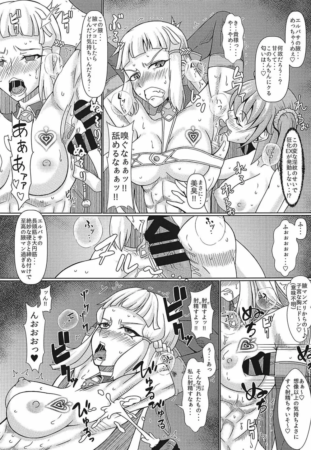 淫紋どうでしょう とある世界線の人類悪 Page.8