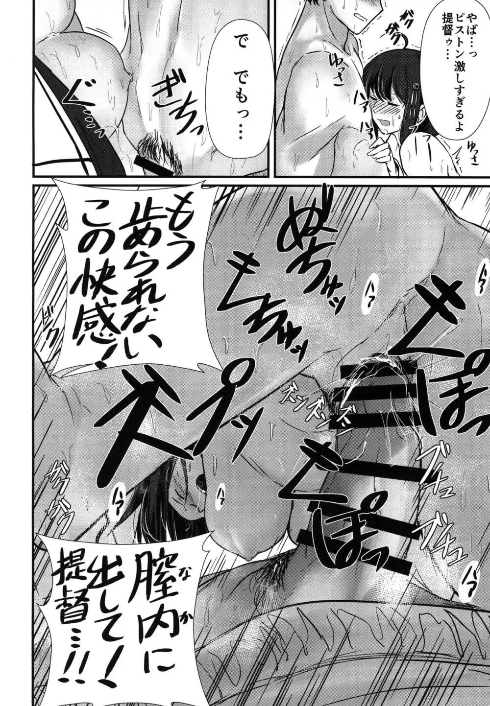 しぐ式補給法 Page.13
