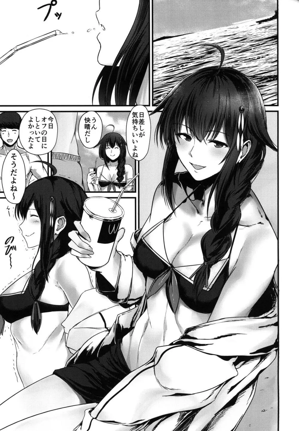 しぐ式補給法 Page.2