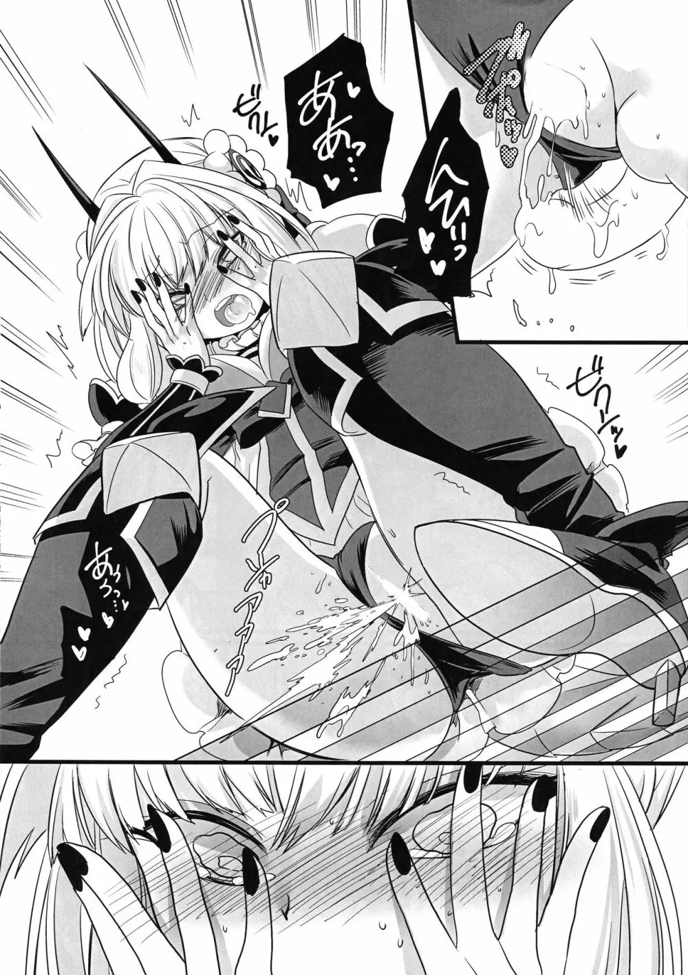 ピンク色の魔法のステッキ Page.33