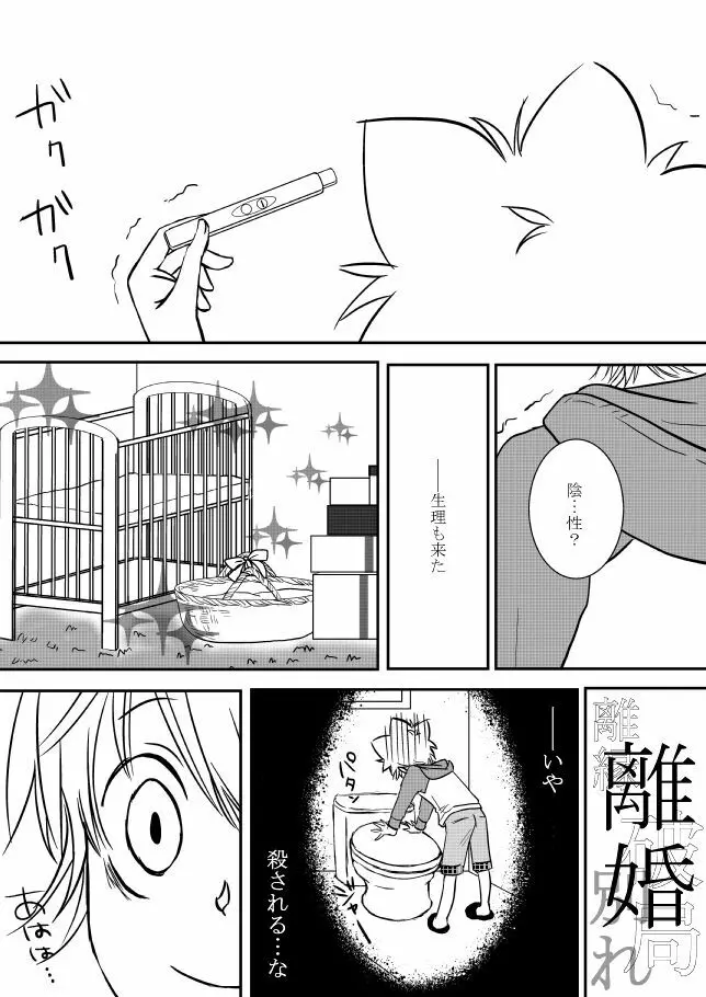 本当は？（ヒバツナ子） Page.9