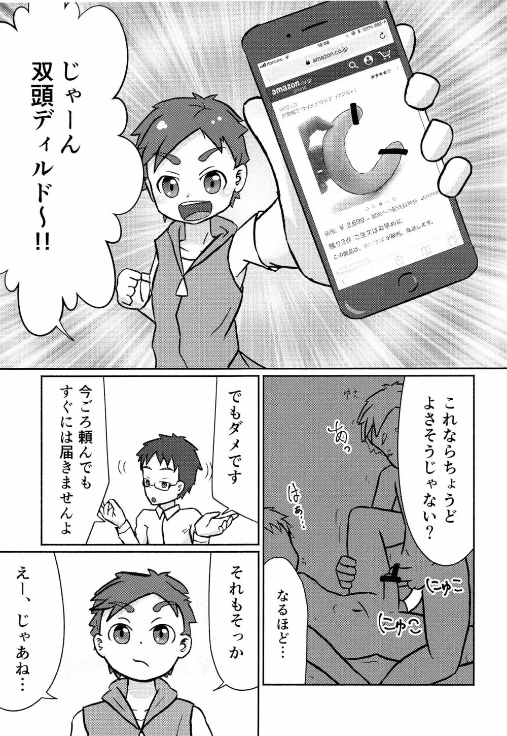解決!? ネコ×ネコソリューション Page.10