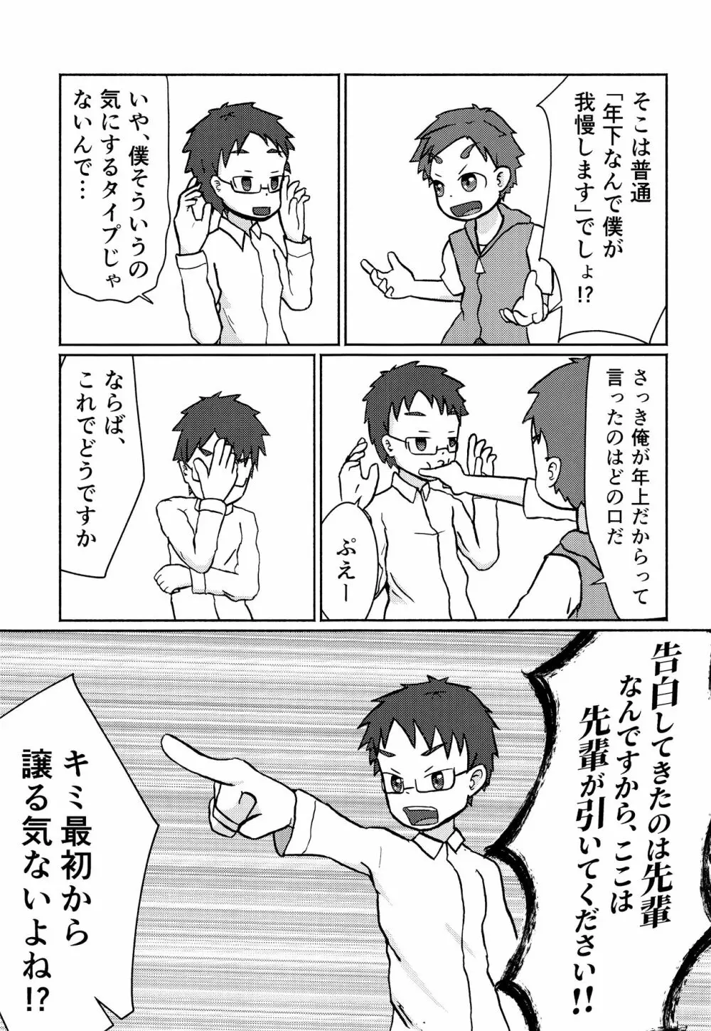 解決!? ネコ×ネコソリューション Page.14