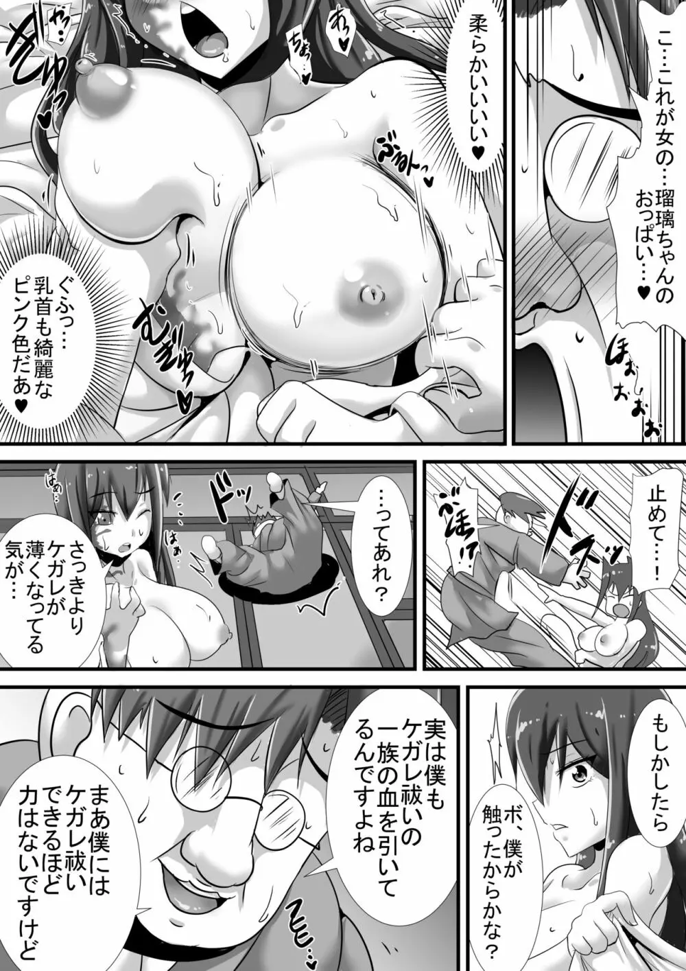 ケガレの巫女 Page.13
