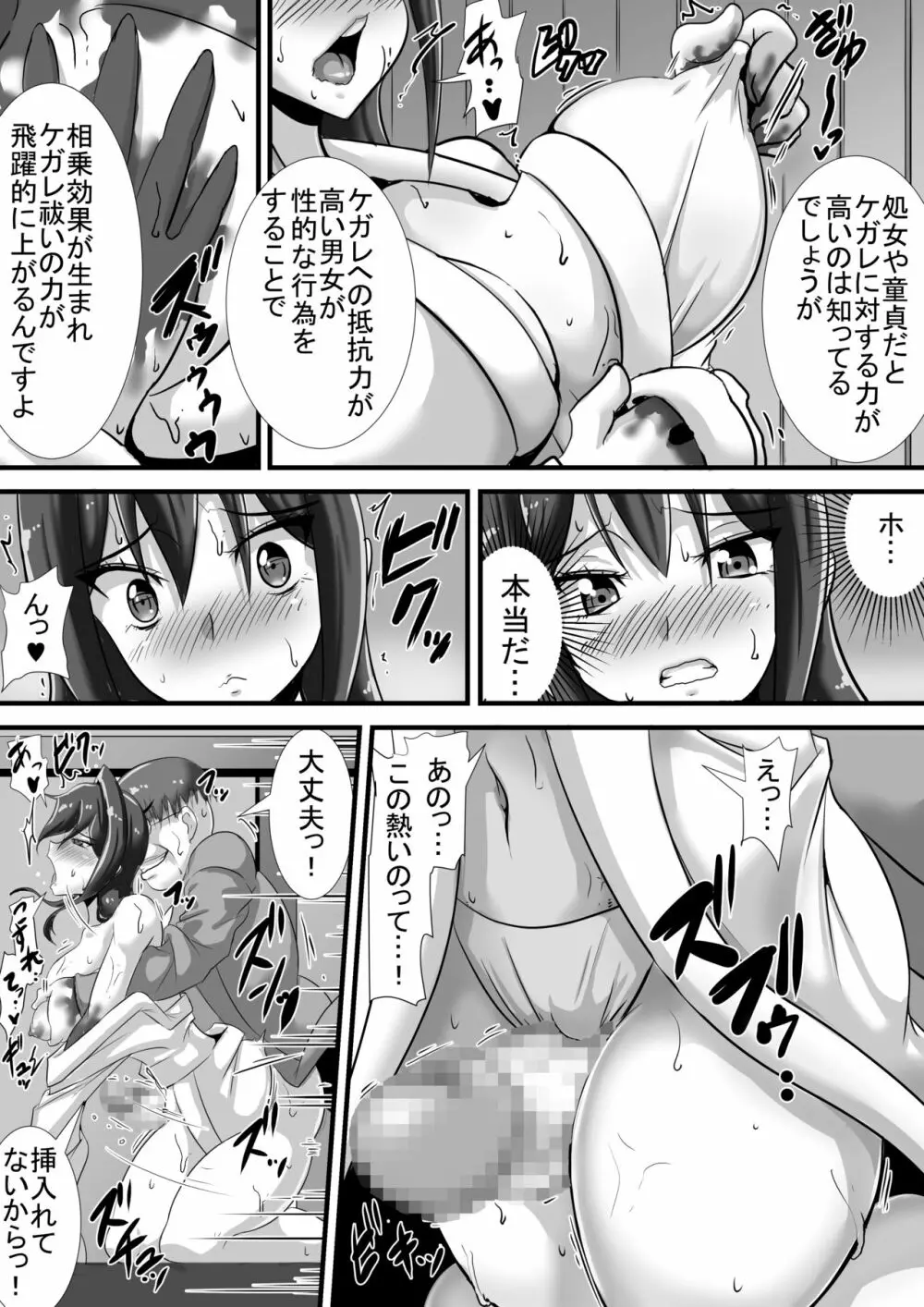 ケガレの巫女 Page.17