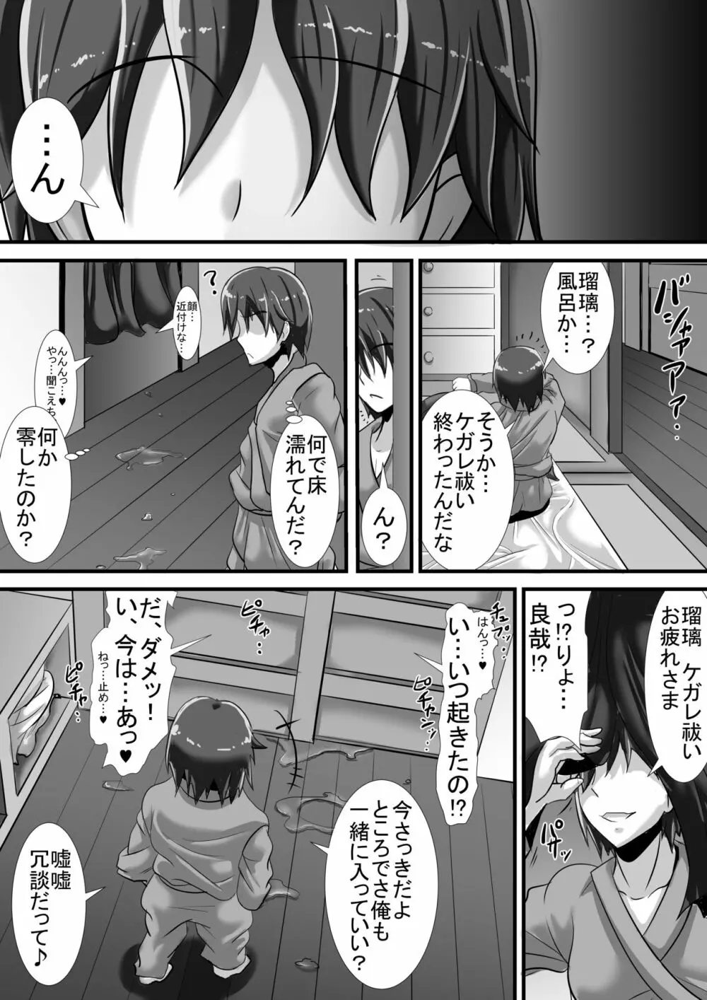 ケガレの巫女 Page.38