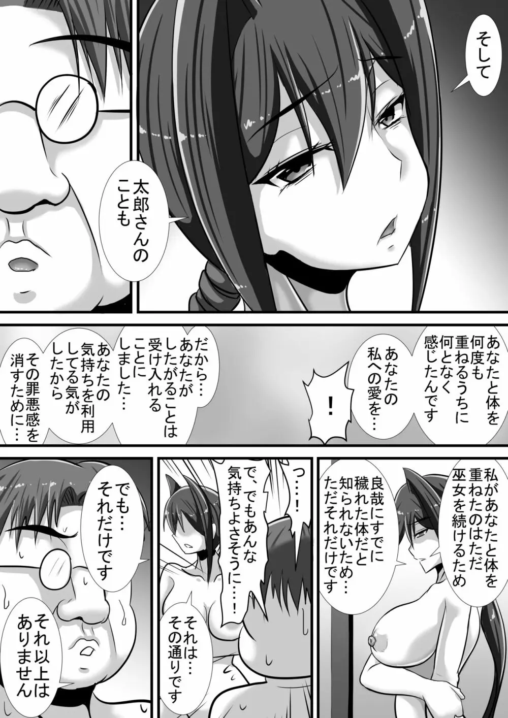 ケガレの巫女 Page.56