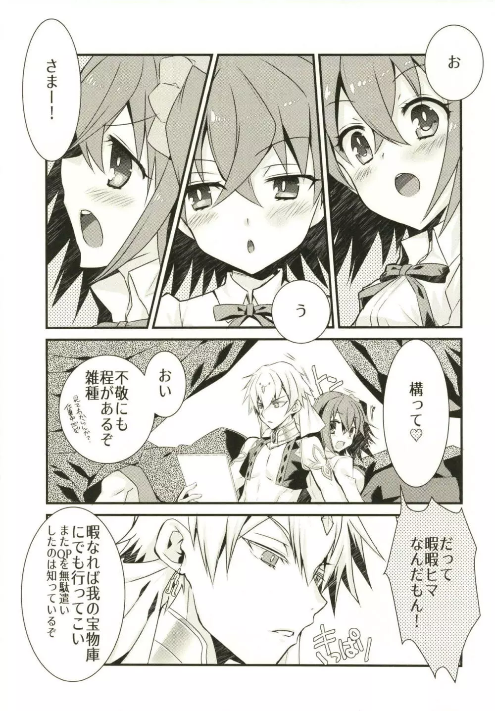賢王様の仕事中に構ってもらおうとしたらイチャラブスケベされた本。 Page.2