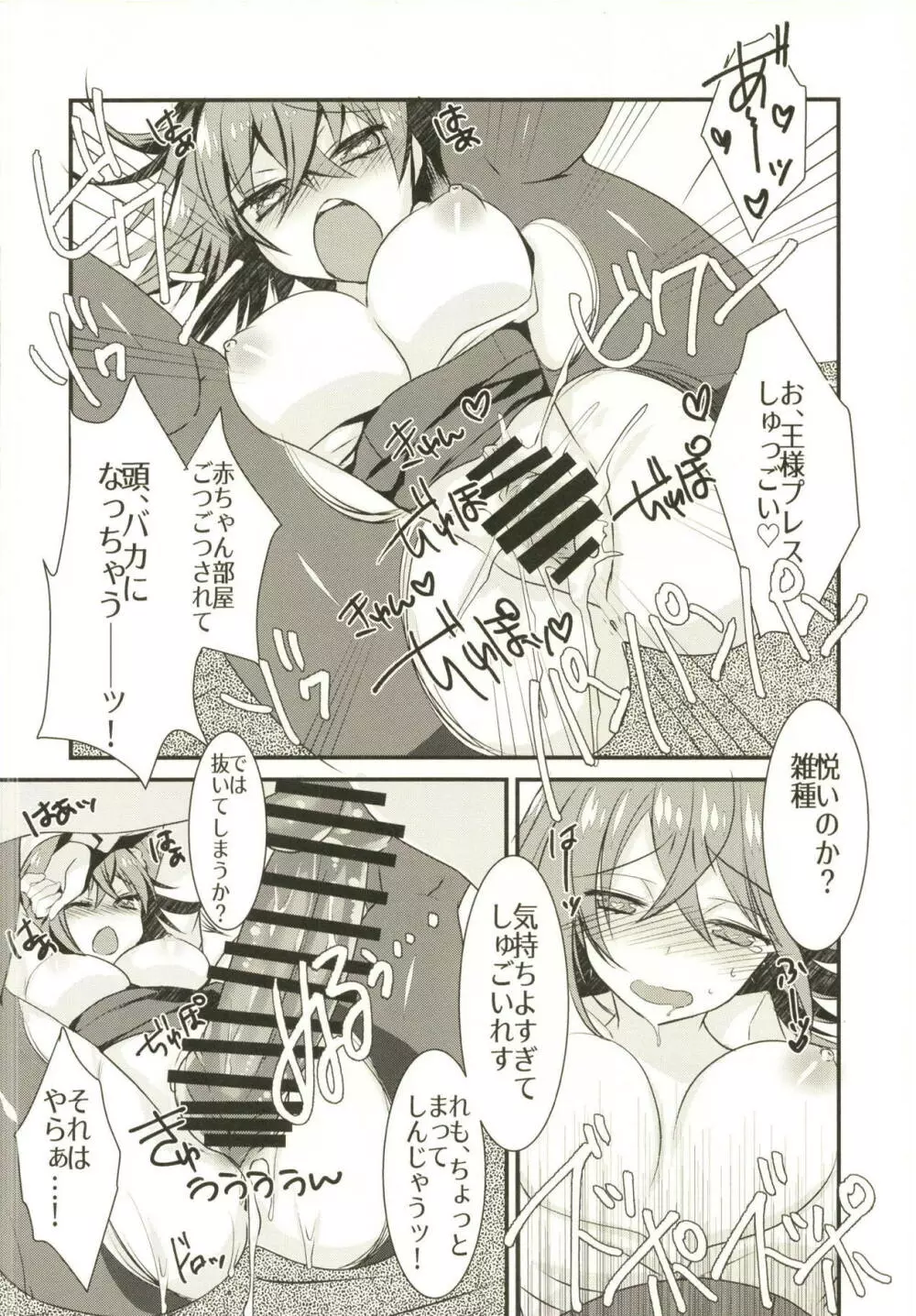 賢王様の仕事中に構ってもらおうとしたらイチャラブスケベされた本。 Page.21