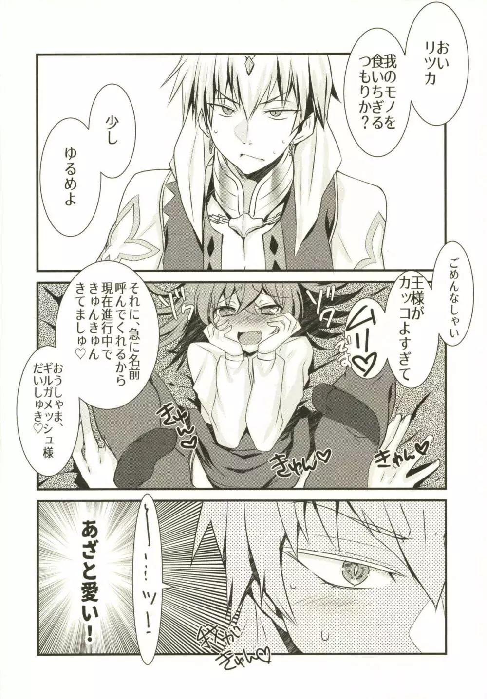 賢王様の仕事中に構ってもらおうとしたらイチャラブスケベされた本。 Page.23