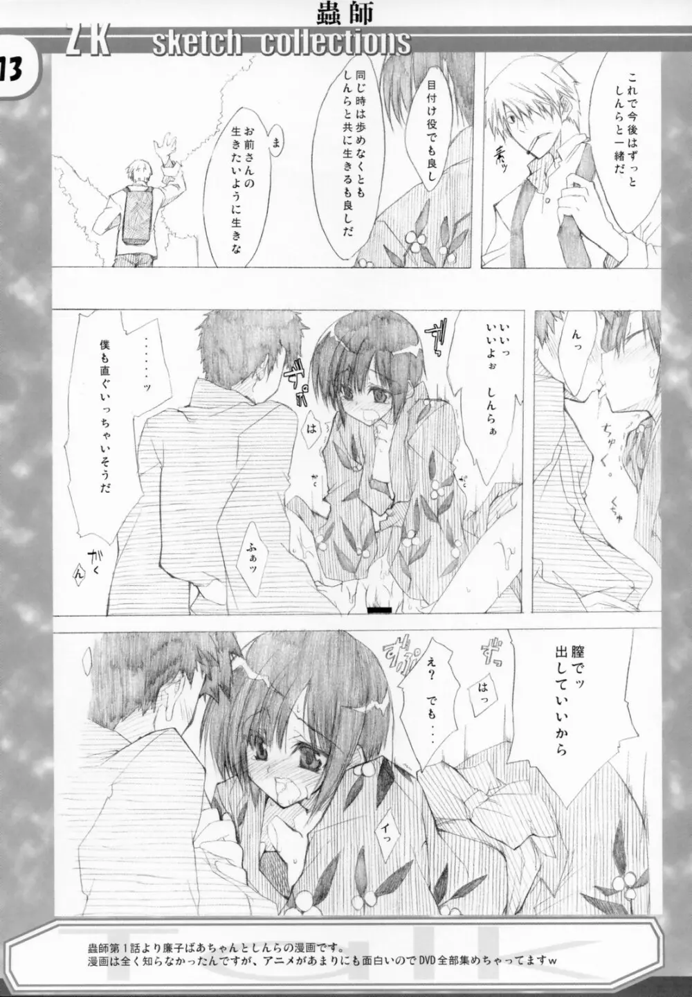 Zattoukeshi Favorite Collection Page.12