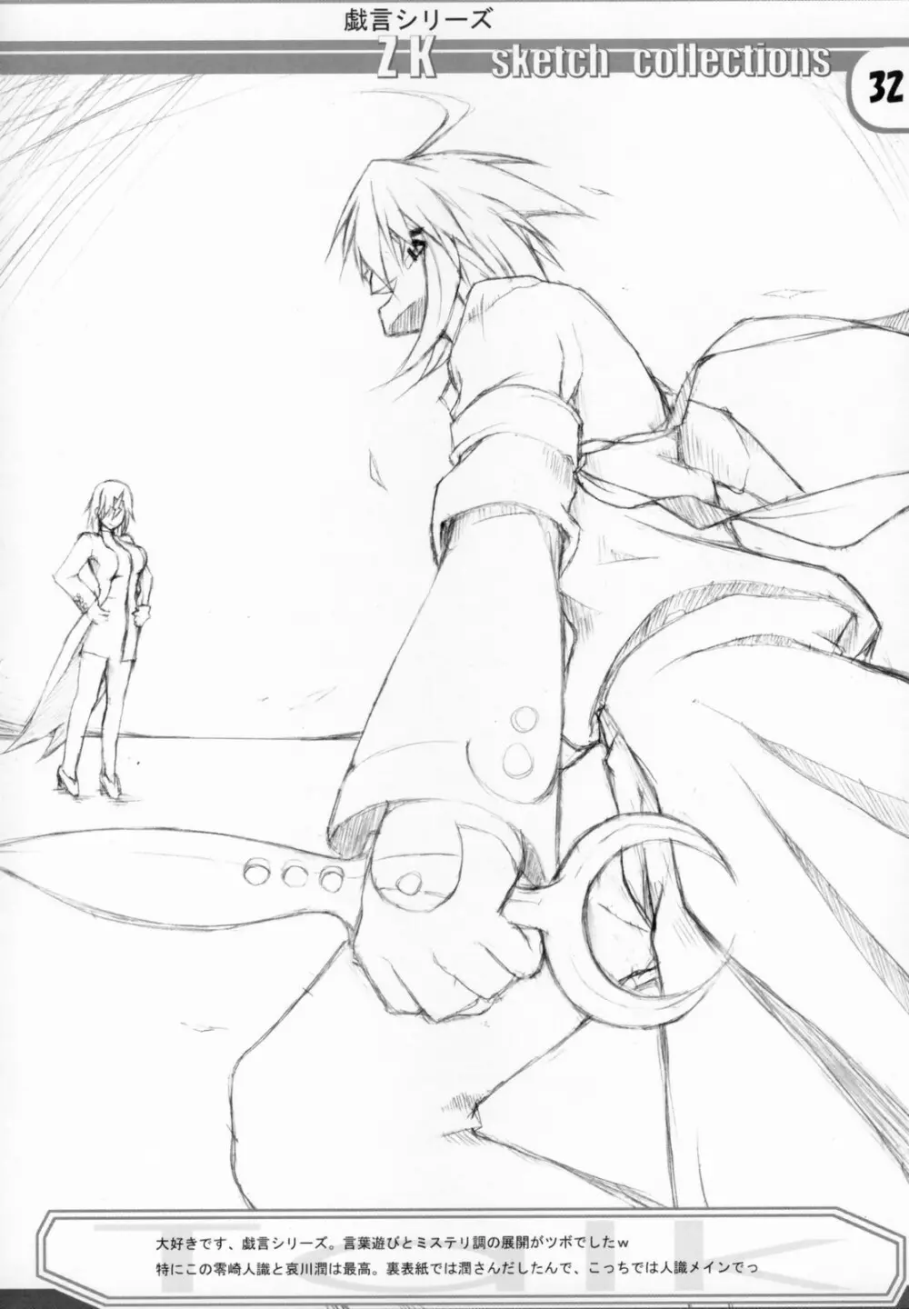 Zattoukeshi Favorite Collection Page.31