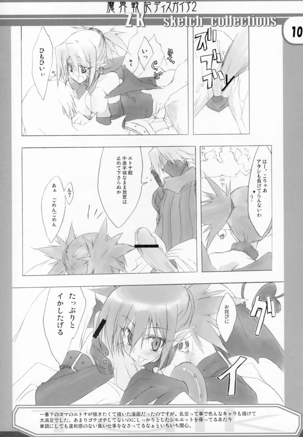 Zattoukeshi Favorite Collection Page.9