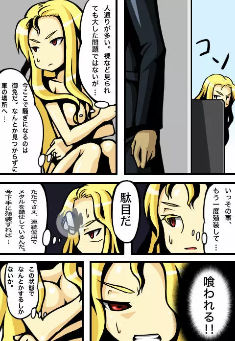 ヴァルキュリアさんの冒険 Page.14