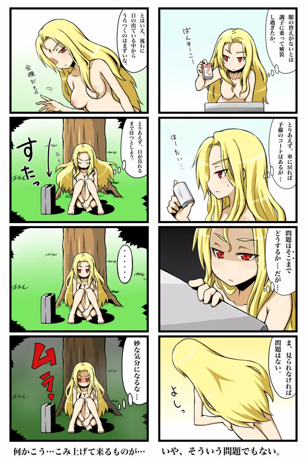 ヴァルキュリアさんの冒険 Page.30