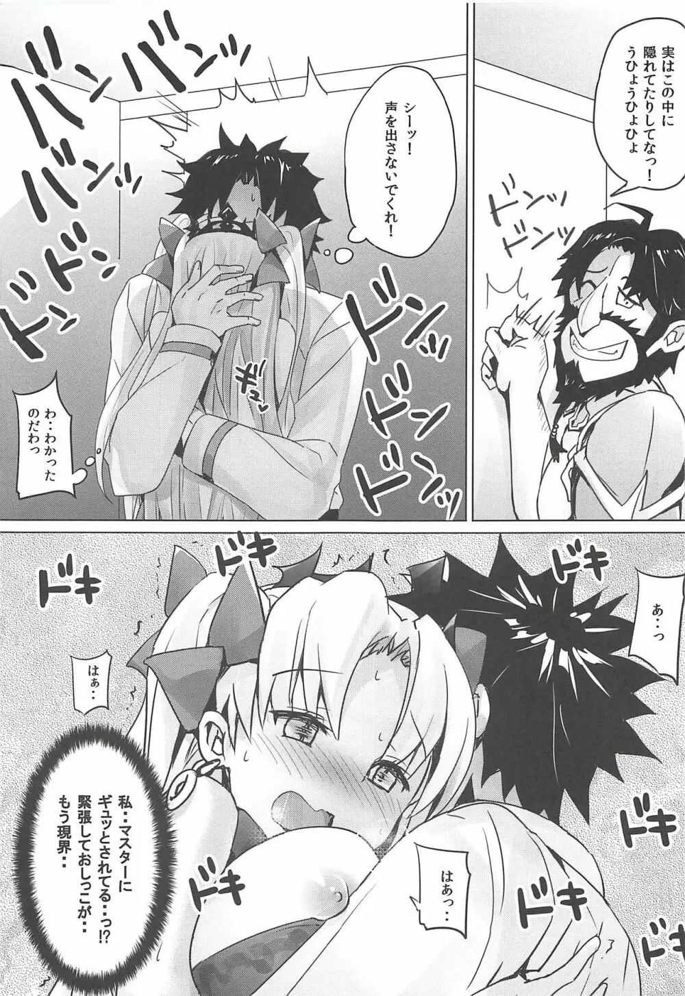 トイレのやり方を知らないエレシュキガルちゃん Page.13