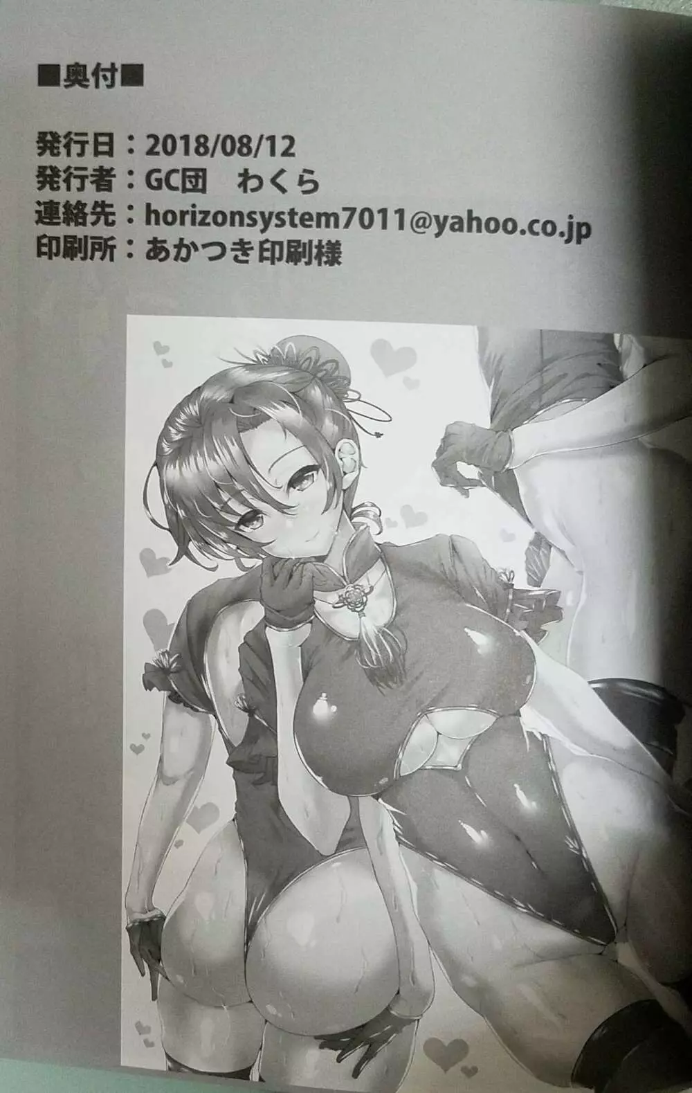 かるであばにー倶楽部へようこそ♥ Page.12