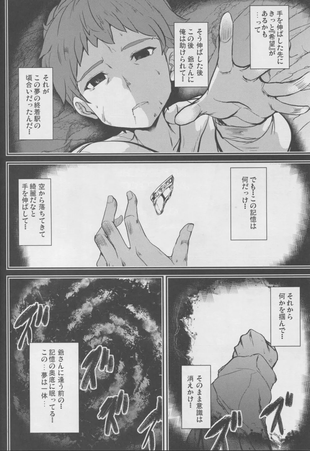 となりの乳王さま三幕 Page.5