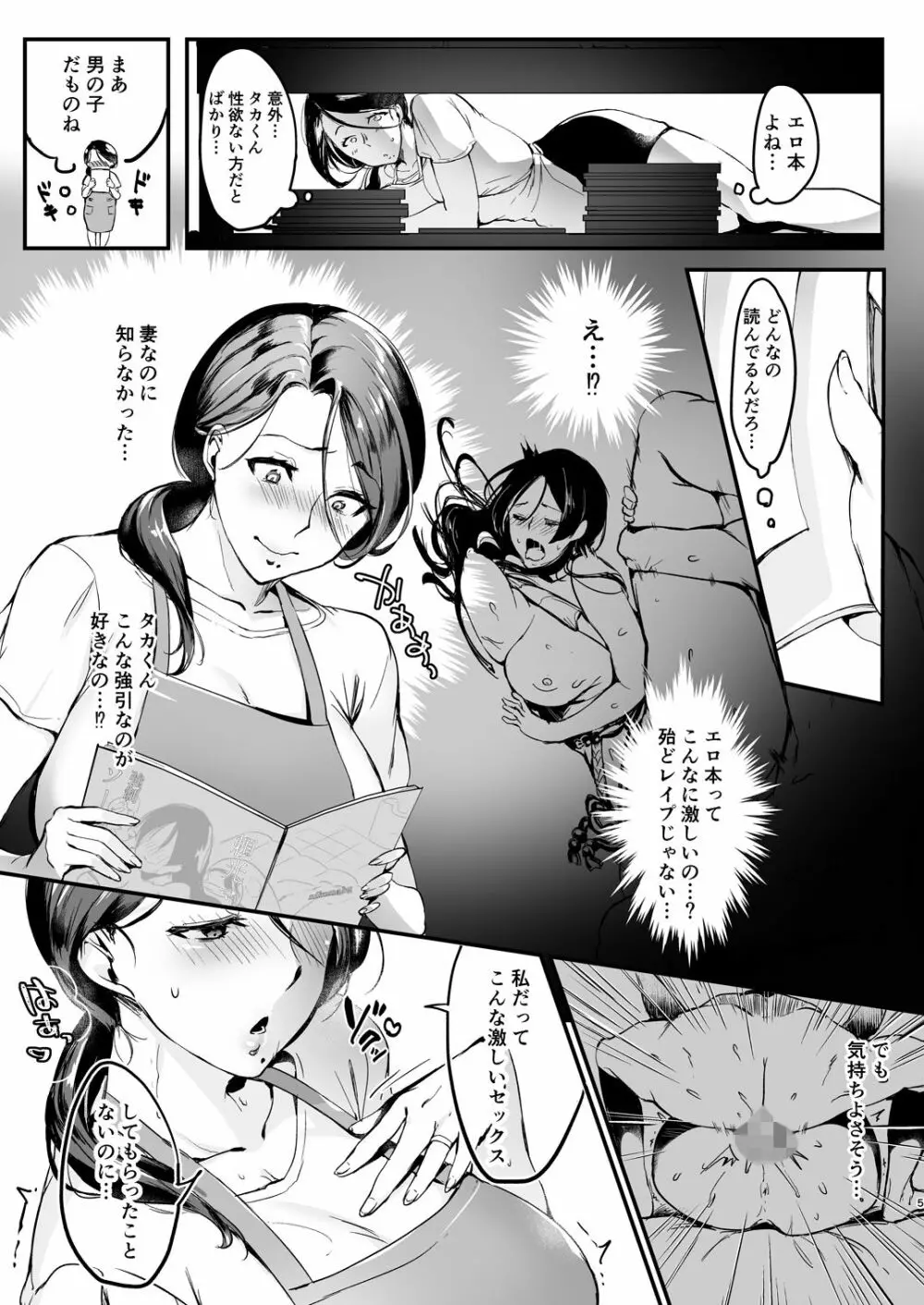 妻に黙って即売会に行くんじゃなかった1 Page.5