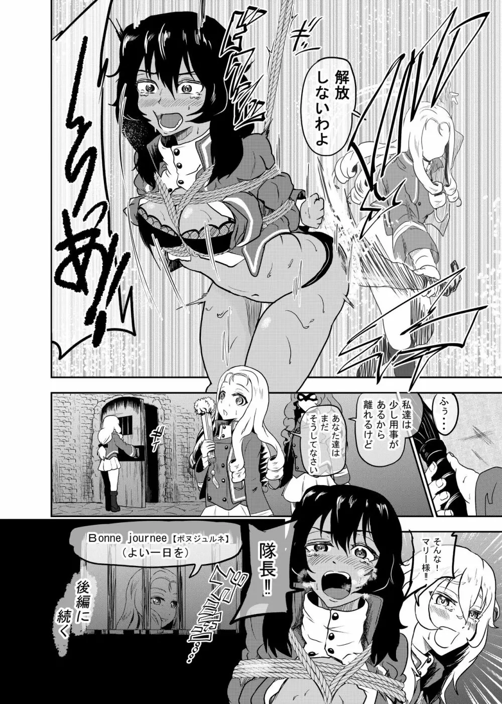 マリー様、押田と安藤 折檻するってよ 前編 Page.20