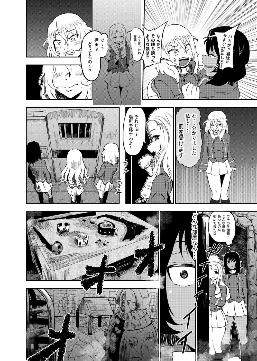 マリー様、押田と安藤 折檻するってよ 前編 Page.6