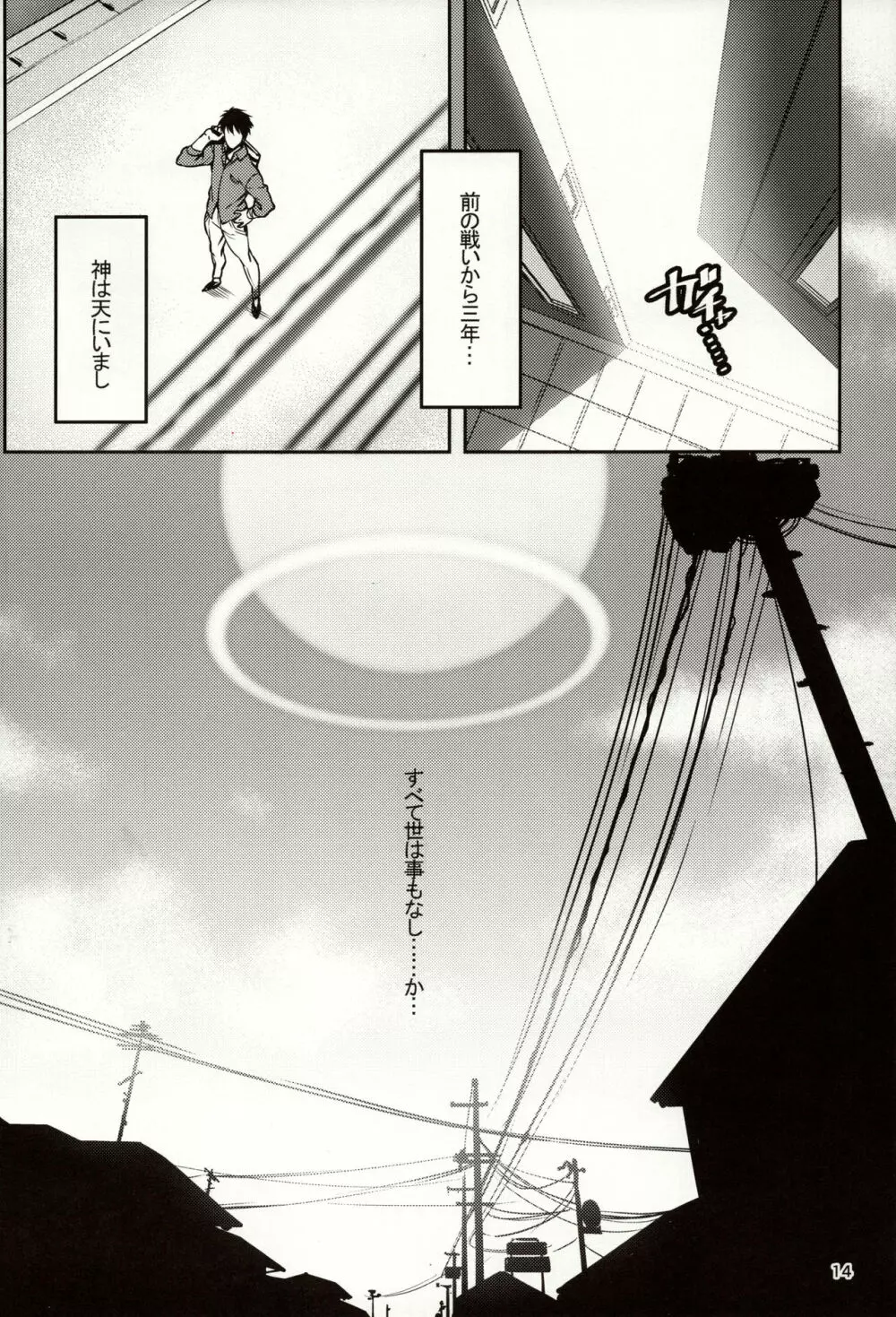 メテンプエラ + 設定+おまけ本 Page.14