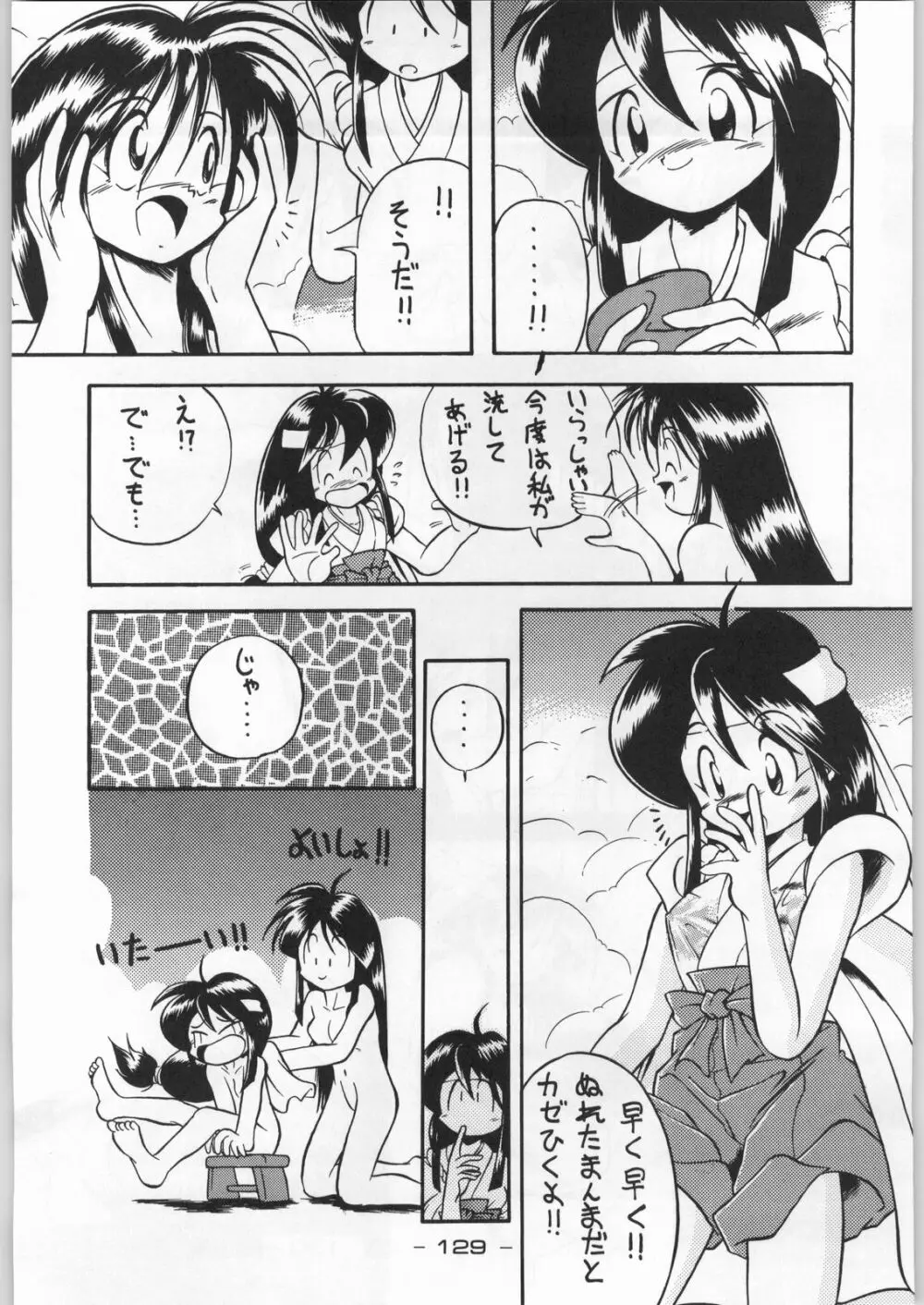 トロピカル力道山 Page.128