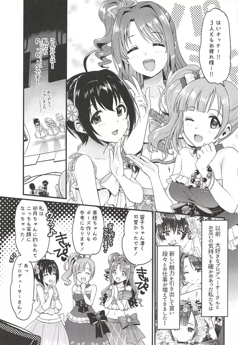 PureCreamShortcakes2 Page.2